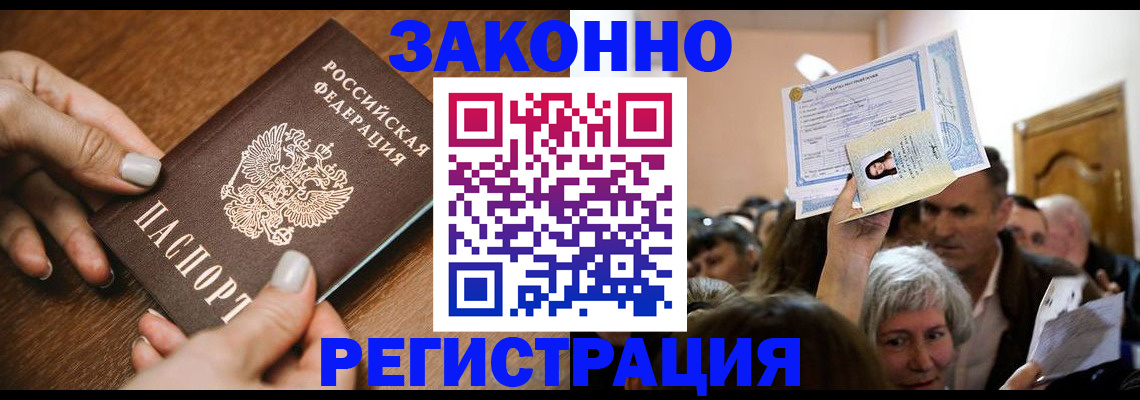 регистрация в Воскресенске