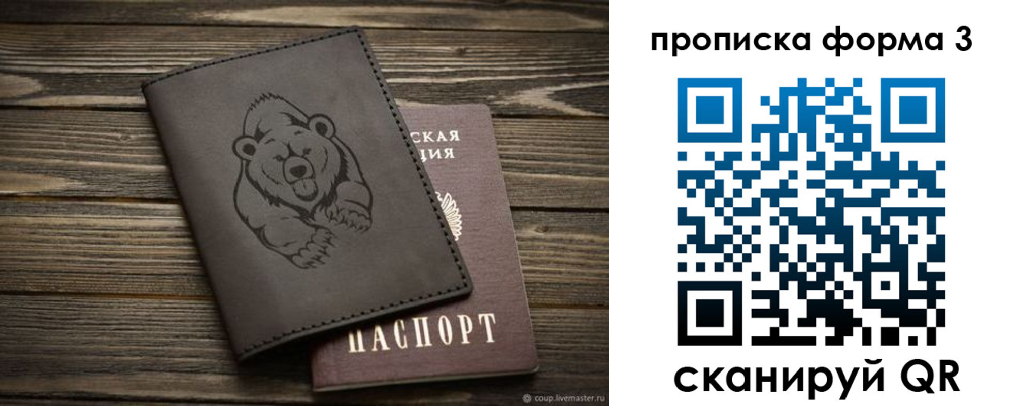 прописка для работы в Воскресенске