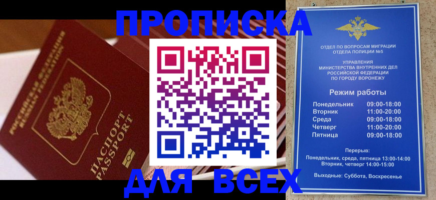прописка ребенка в Воскресенске